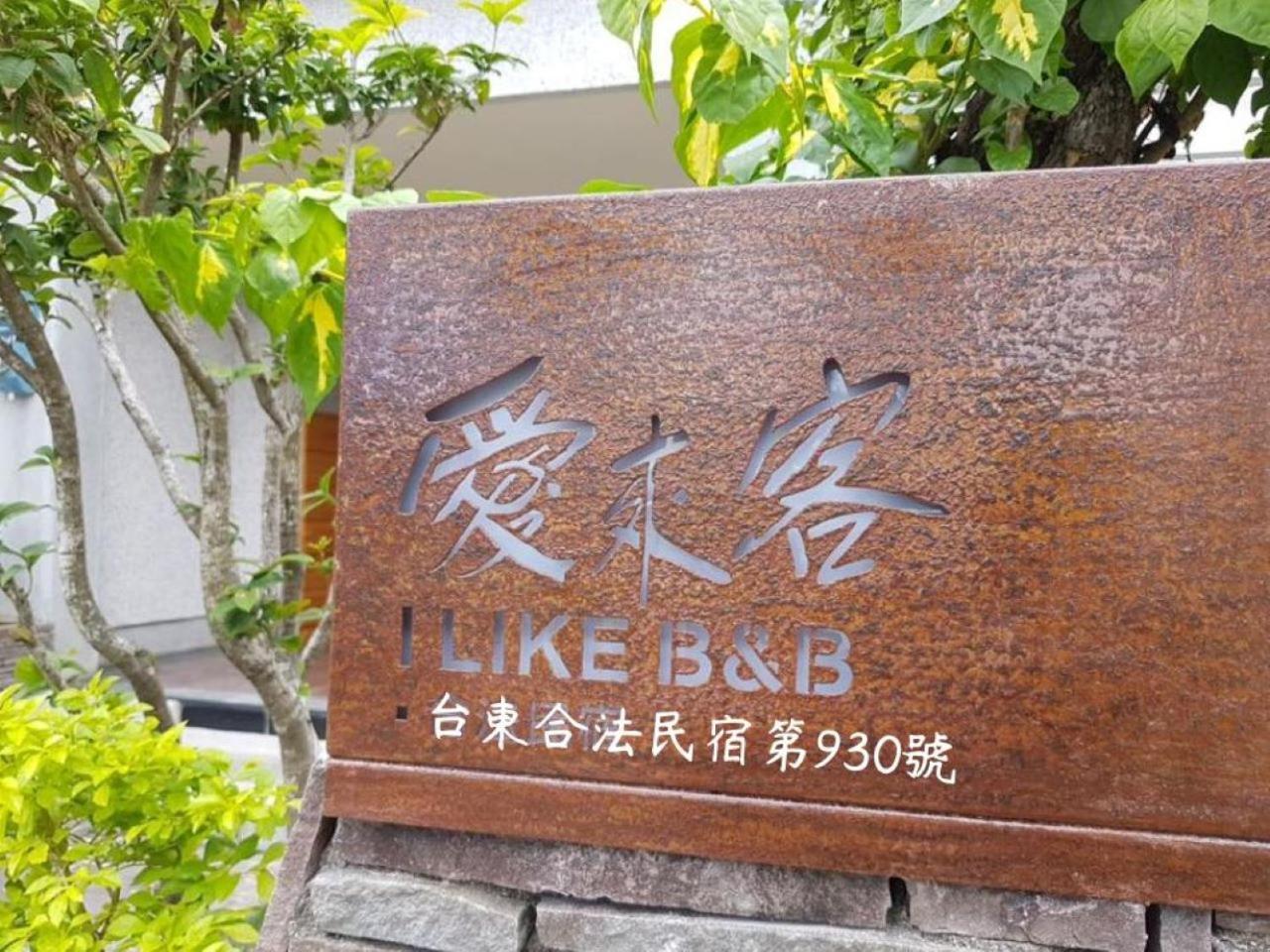 I Like B&B T'ai-tung Exteriér fotografie